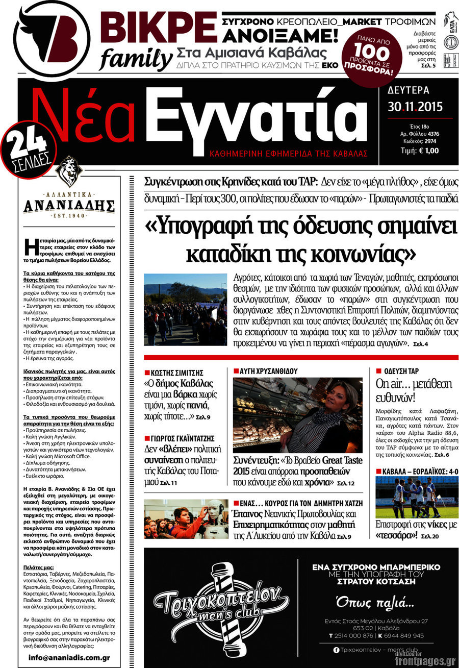 Νέα Εγνατία