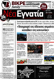 /Νέα Εγνατία
