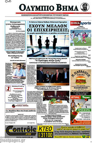 Πρωτοσέλιδο Ολύμπιο Βήμα