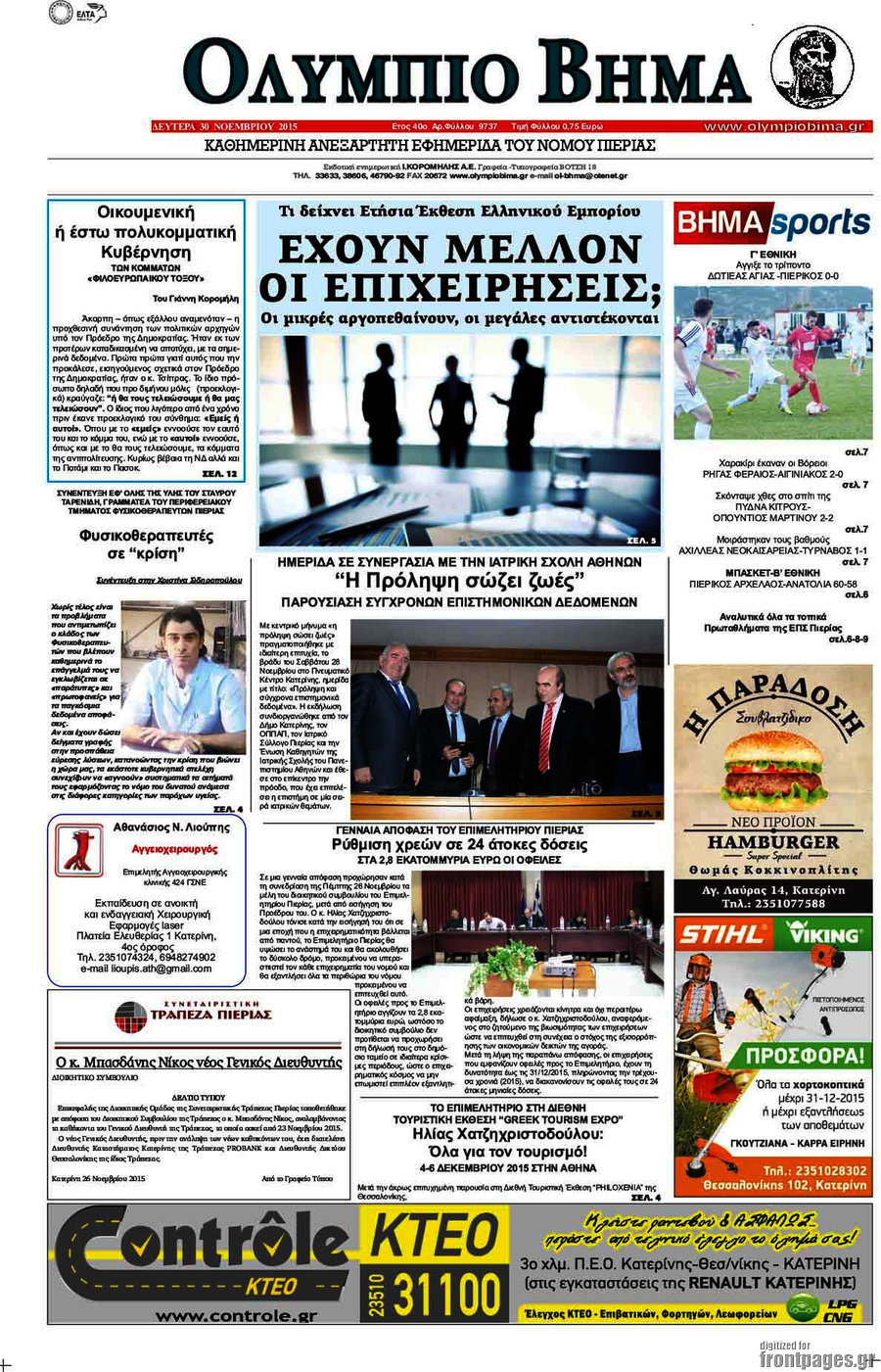 Ολύμπιο Βήμα