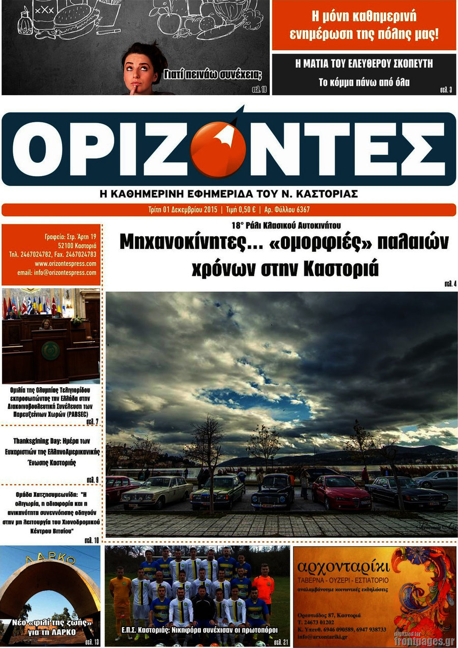 Ορίζοντες