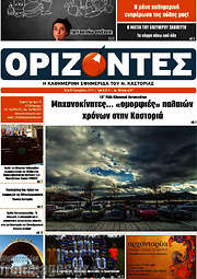 /Ορίζοντες
