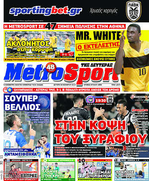 Πρωτοσέλιδο εφημερίδας MetroSport - protoselida