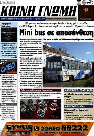 Πρωτοσέλιδο Κοινή Γνώμη