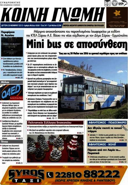 Κοινή Γνώμη