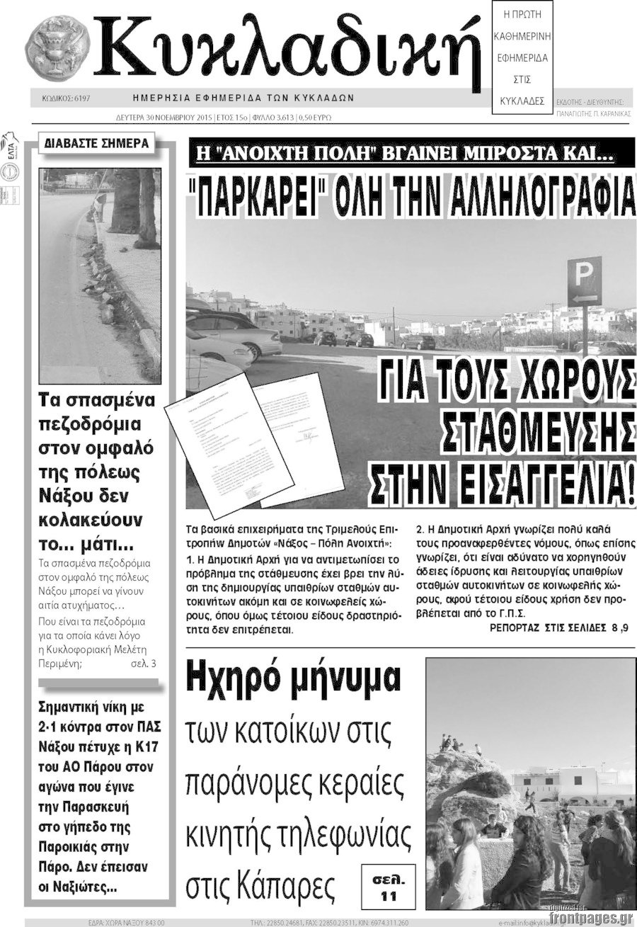 Κυκλαδική