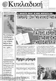 /Κυκλαδική