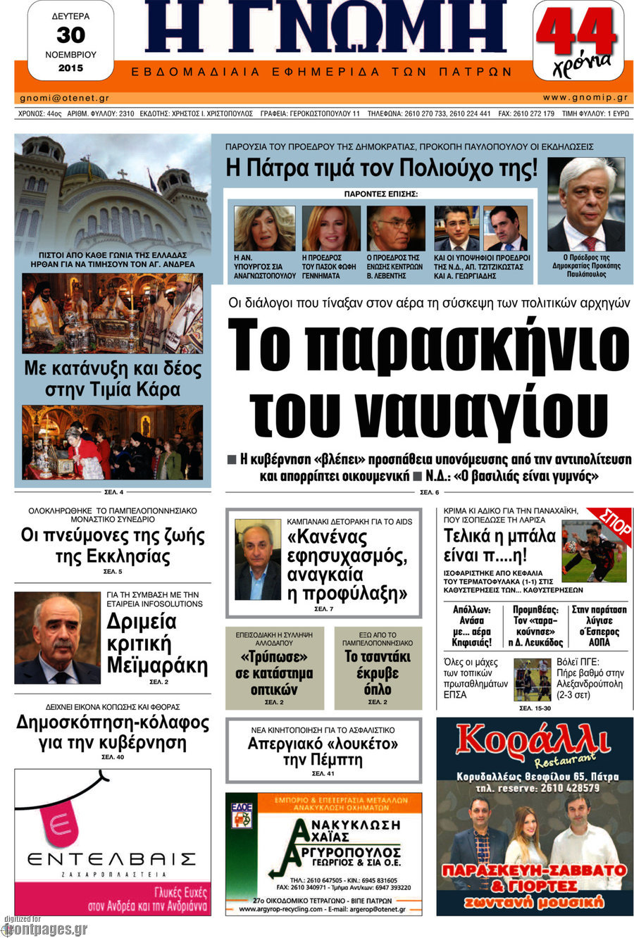 Η Γνώμη