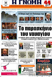 /Η Γνώμη