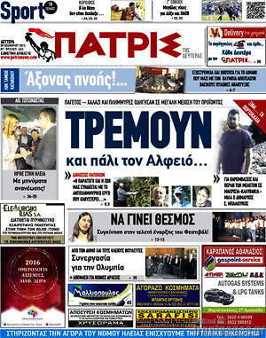 Πρωτοσέλιδο Πατρίς