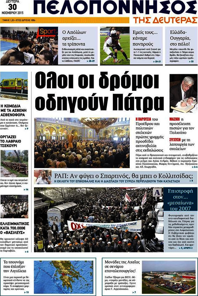 Πελοπόννησος
