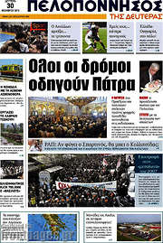 /Πελοπόννησος