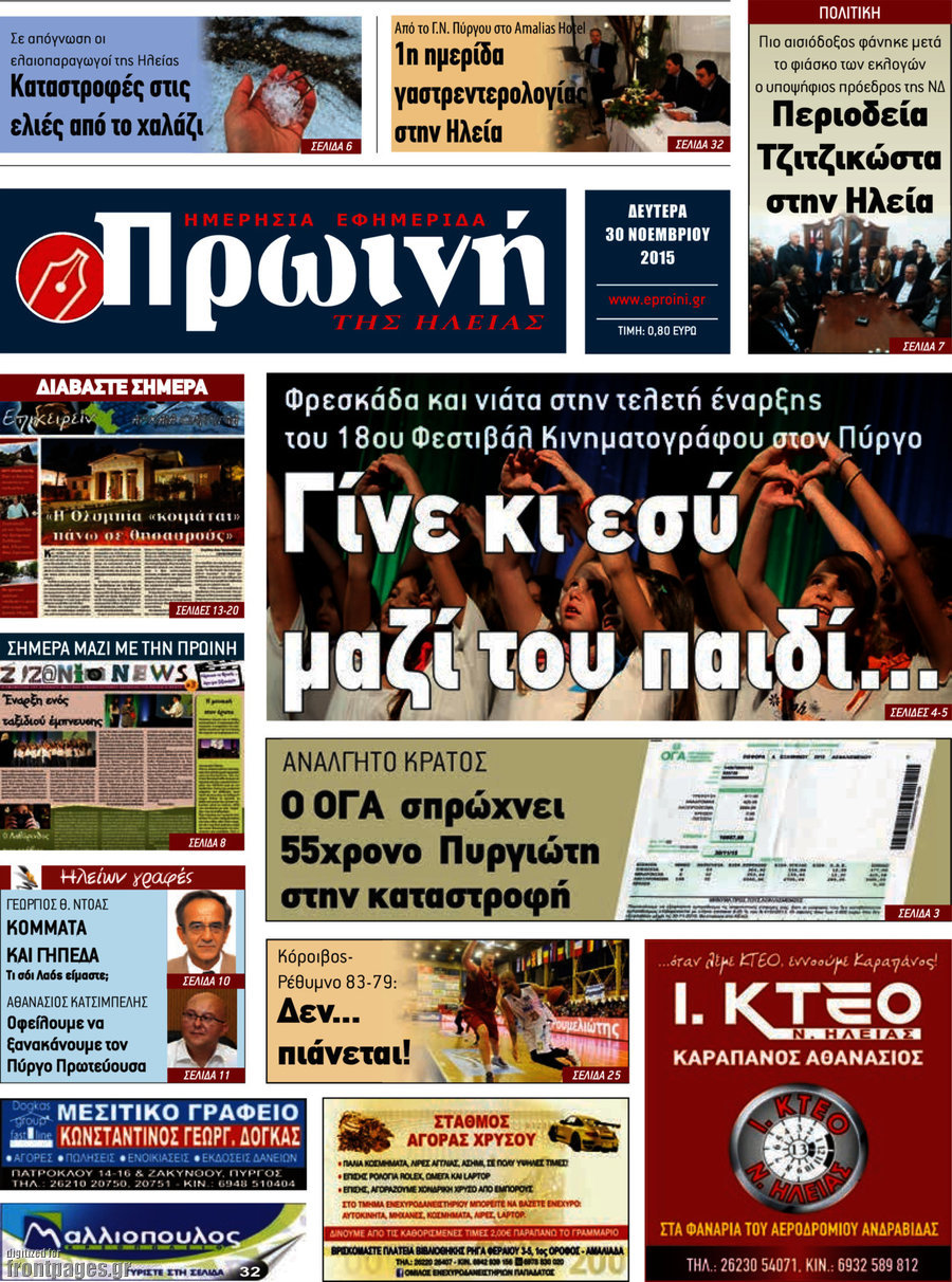 Πρωινή Ηλείας