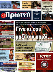 /Πρωινή Ηλείας