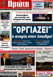 /Πρώτη