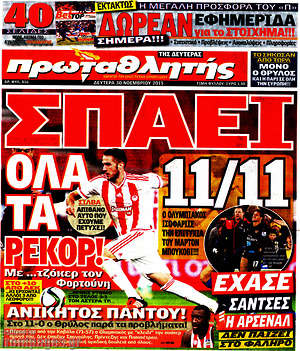 Πρωτοσέλιδο εφημερίδας Πρωταθλητής - protoselida