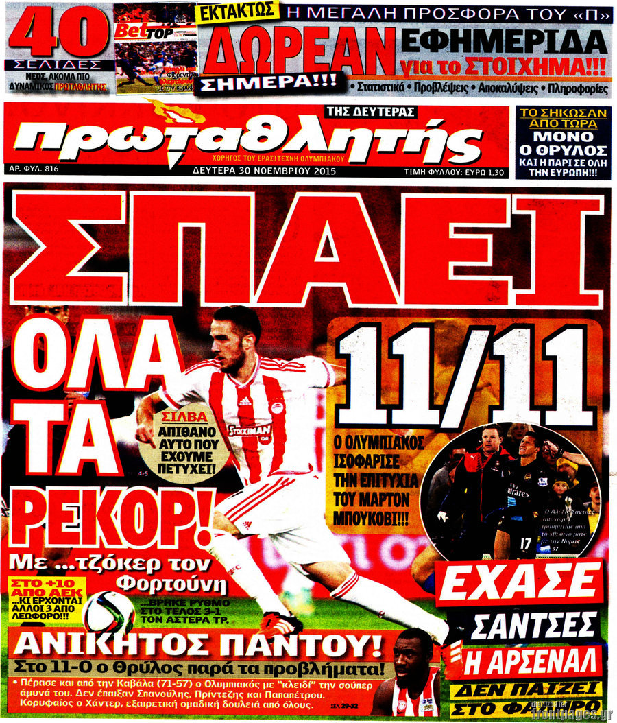 Πρωταθλητής