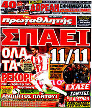 /Πρωταθλητής