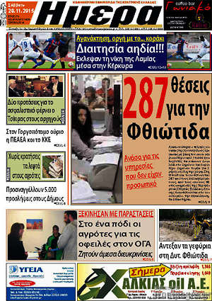 Πρωτοσέλιδο Ημέρα