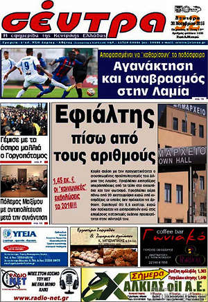 Πρωτοσέλιδο Σέντρα