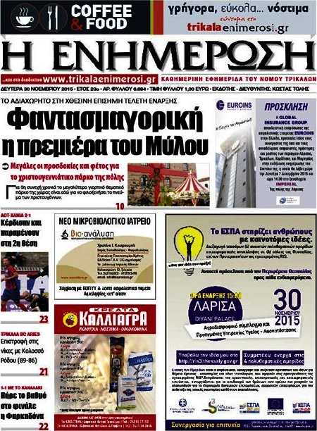 Η Ενημέρωση