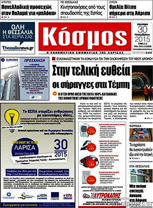 Πρωτοσέλιδο Κόσμος