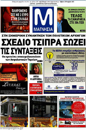 Πρωτοσέλιδο Μαγνησία