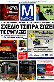 /Μαγνησία