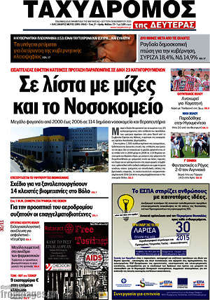 Πρωτοσέλιδο Ταχυδρόμος