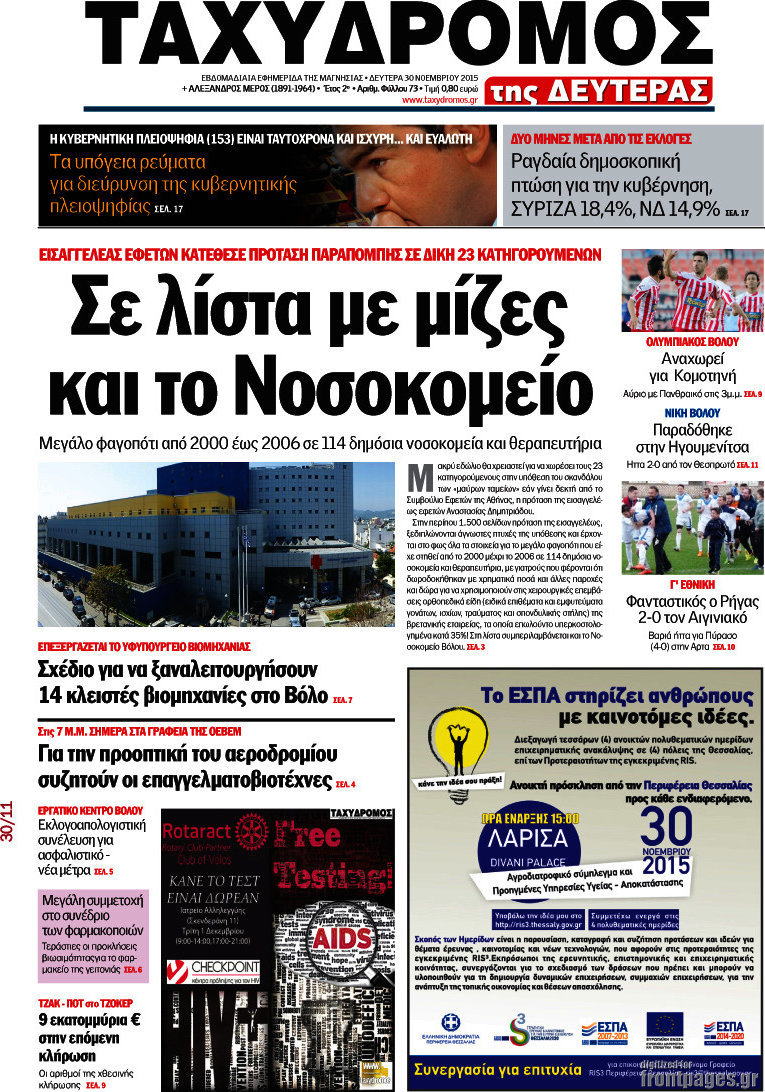 Ταχυδρόμος