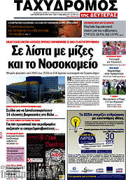 /Ταχυδρόμος