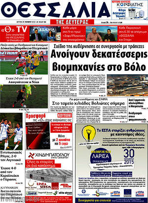 Πρωτοσέλιδο Θεσσαλία