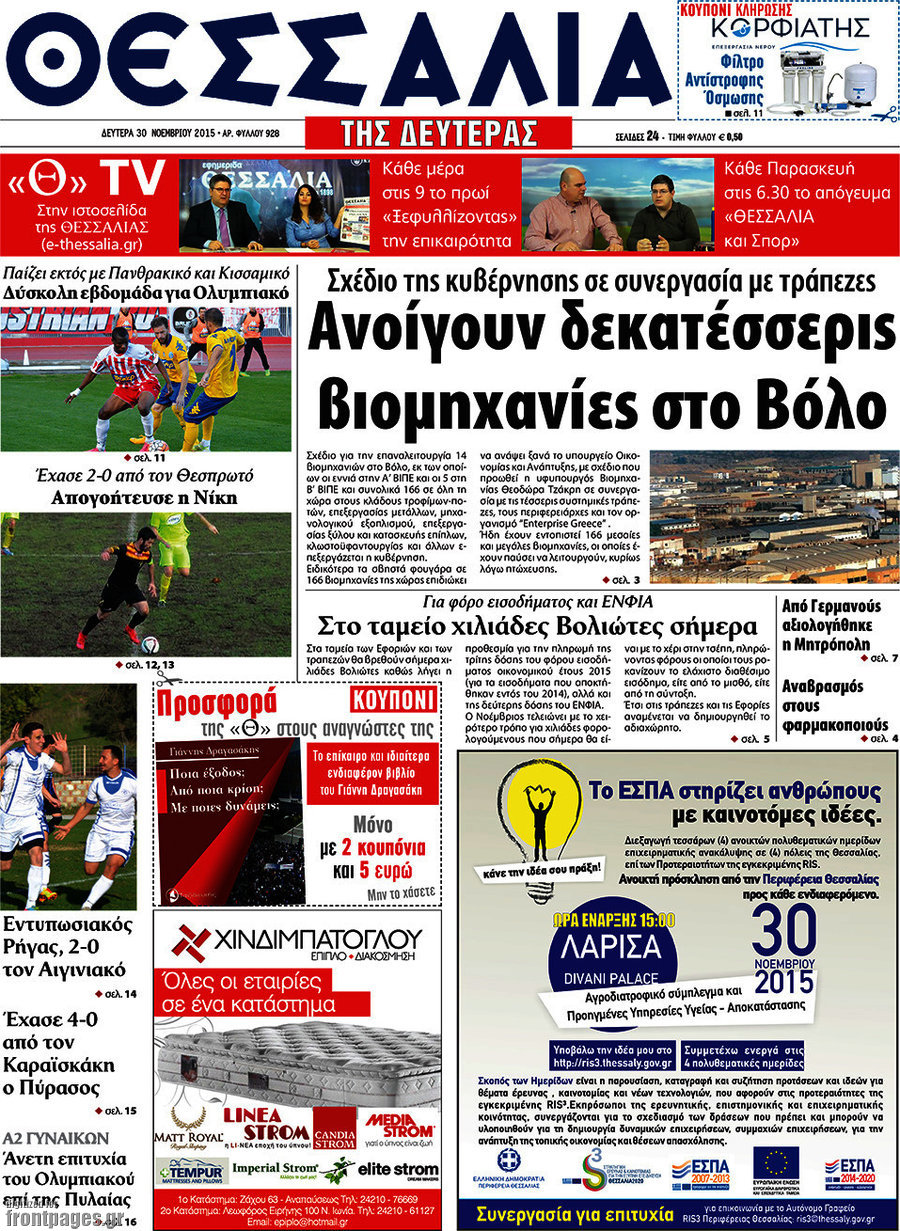 Θεσσαλία