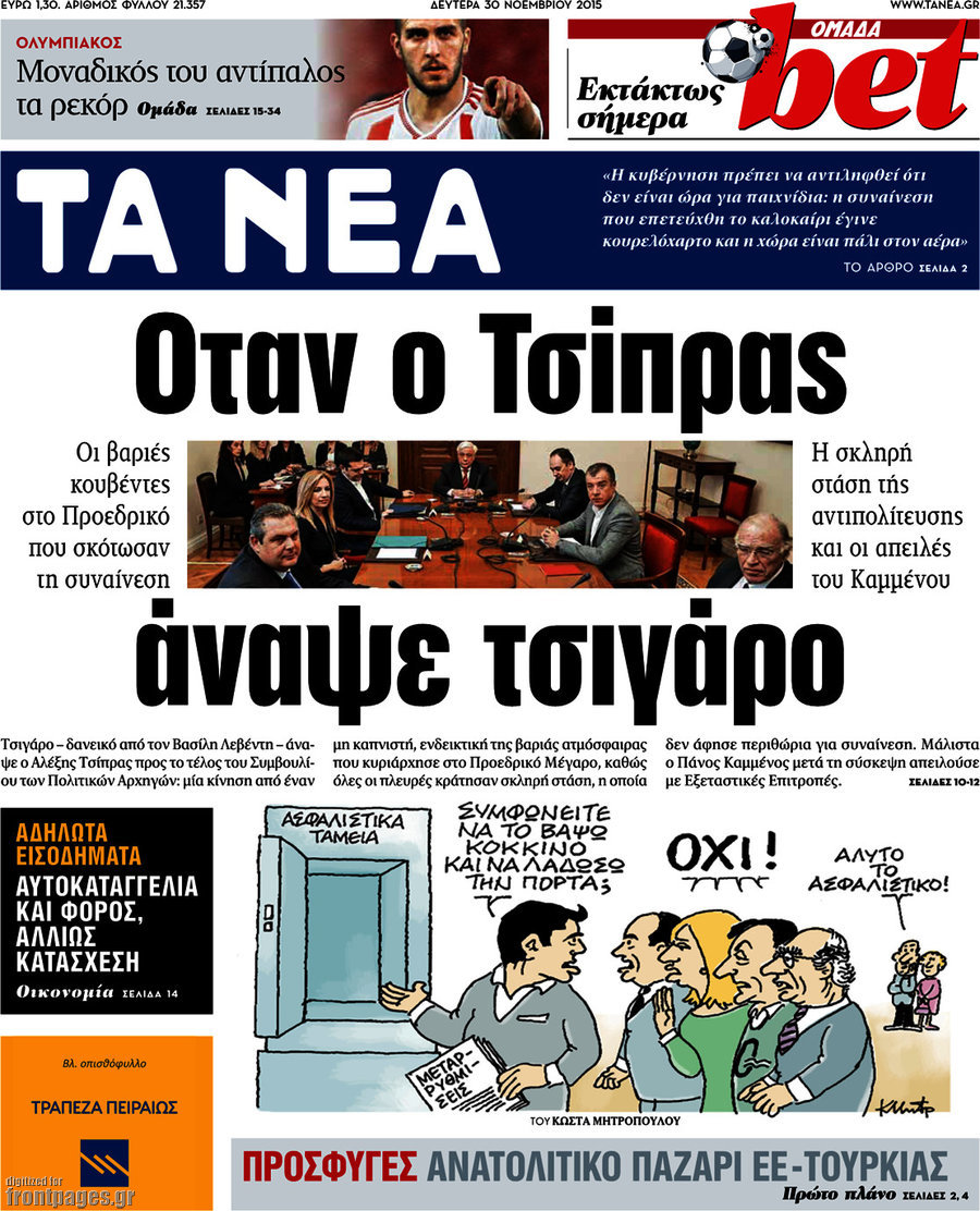 Τα Νέα
