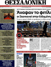 /Θεσσαλονίκη