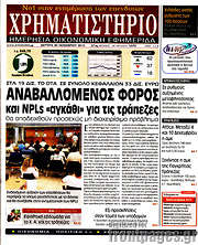 /Χρηματιστήριο