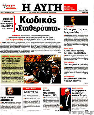 Αυγή: Κωδικός "Σταθερότητα"