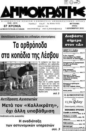 Πρωτοσέλιδο Δημοκράτης