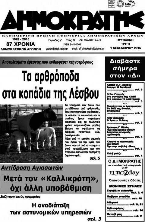 Δημοκράτης