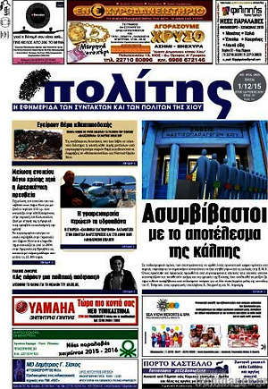 Πρωτοσέλιδο Ο Πολίτης