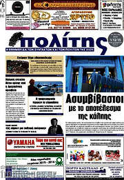 /Ο Πολίτης