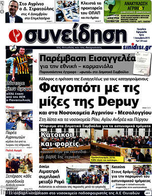 Πρωτοσέλιδο Συνείδηση