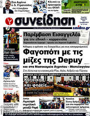 /Συνείδηση