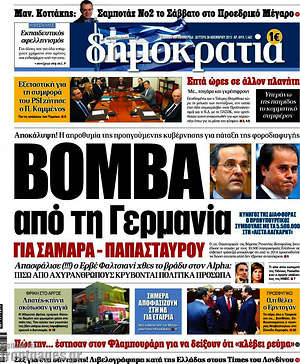 Δημοκρατία: Βόμβα από τη Γερμανία για Σαμαρά - Παπασταύρου