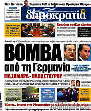 /Δημοκρατία