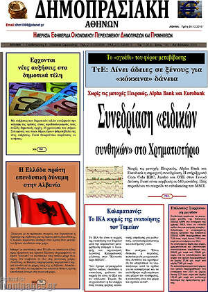 Πρωτοσέλιδο Δημοπρασιακή Αθηνών
