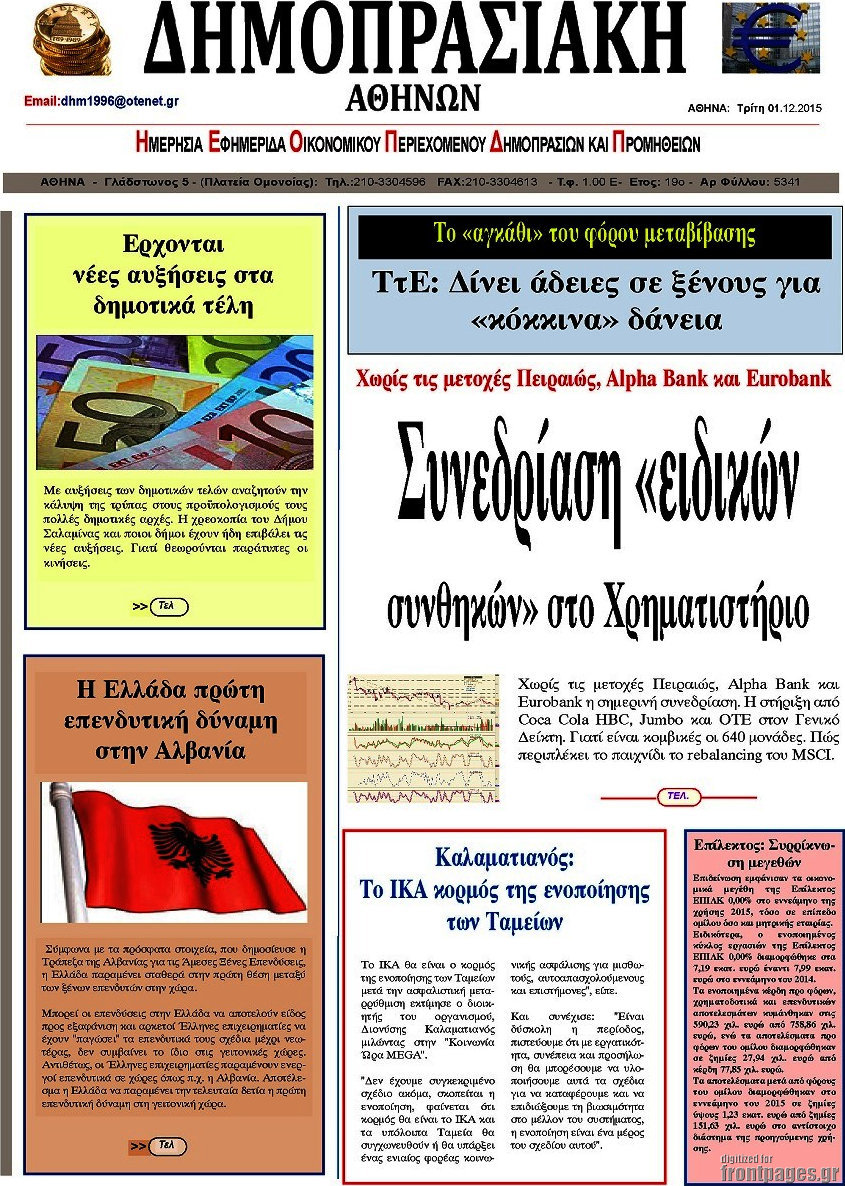 Δημοπρασιακή Αθηνών
