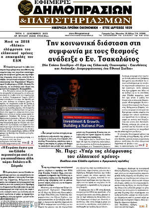 Πρωτοσέλιδο Εφημερίς Δημοπρασιών