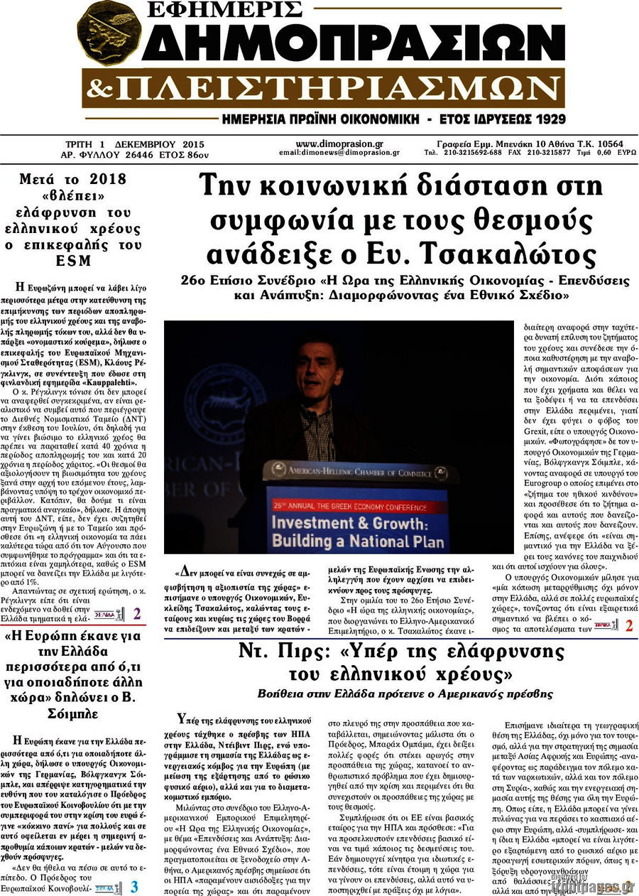 Εφημερίς Δημοπρασιών