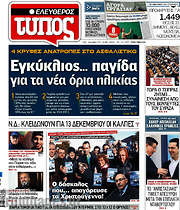 /Ελεύθερος Τύπος